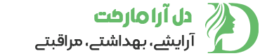 فروشگاه اینترنتی دل آرا مارکت
